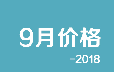 官方：寶鋼股份9月份寶鋼彩涂、鍍鋁鋅期貨價格授權發布