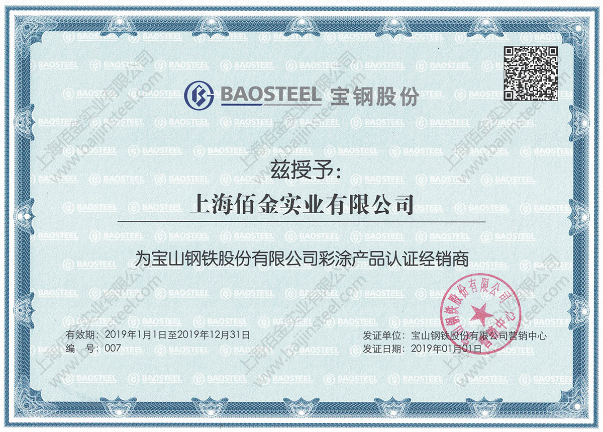 鞍鋼2020年1月份期貨價格調整公告！附寶鋼調整公告！